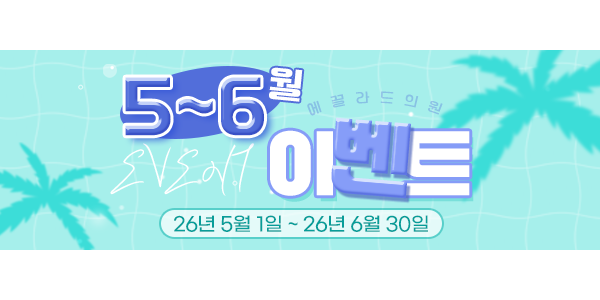 청담에끌라드의원 5~6월이벤트