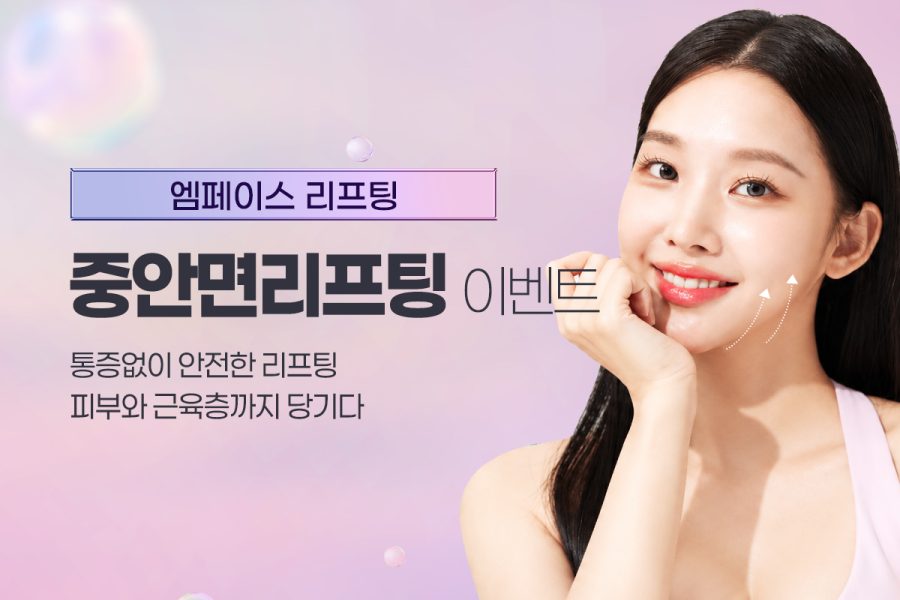 1. 중안면리프팅