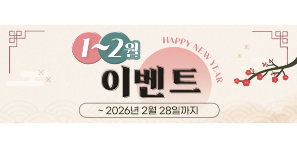 청담에끌라드의원 1~2월이벤트