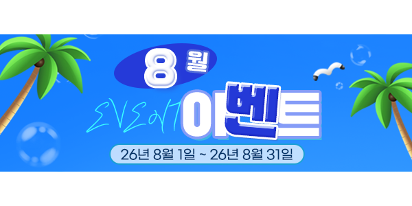 청담에끌라드의원 8월이벤트